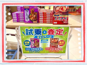 試乗・査定でＣｏｏｋＤｏが必ず当たる！！